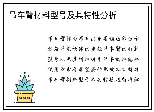 吊车臂材料型号及其特性分析