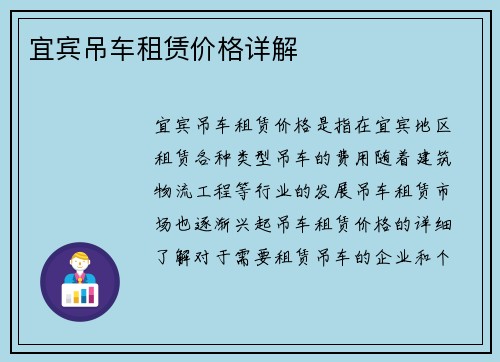 宜宾吊车租赁价格详解