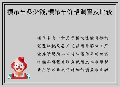横吊车多少钱,横吊车价格调查及比较