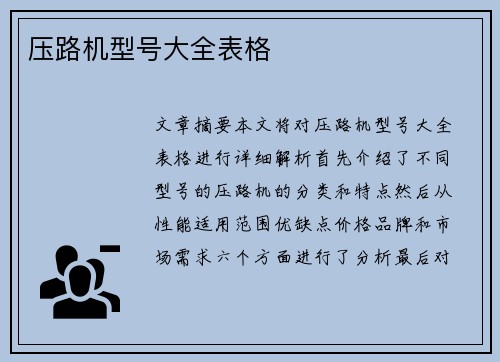 压路机型号大全表格