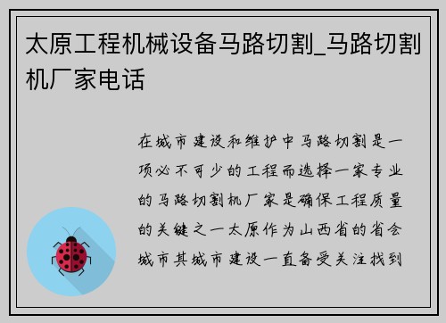 太原工程机械设备马路切割_马路切割机厂家电话