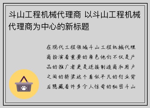 斗山工程机械代理商 以斗山工程机械代理商为中心的新标题