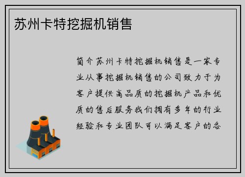苏州卡特挖掘机销售