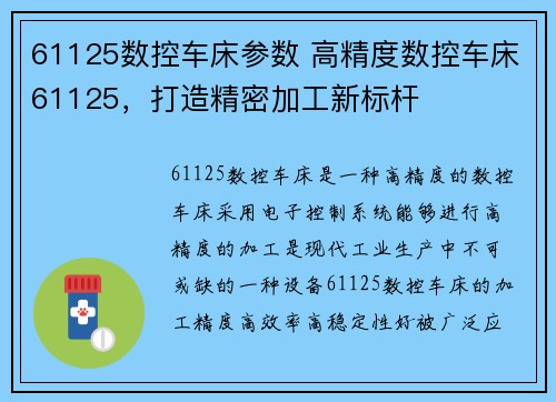 61125数控车床参数 高精度数控车床61125，打造精密加工新标杆