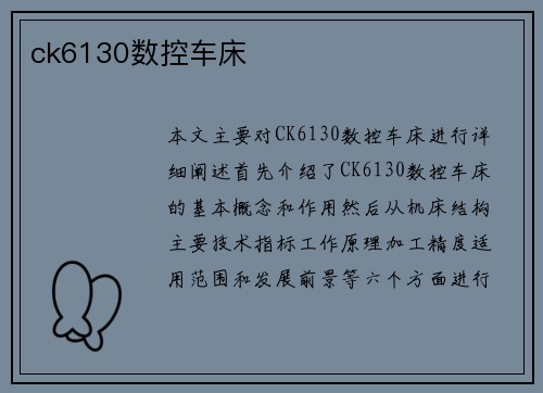 ck6130数控车床