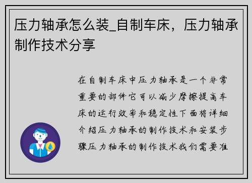 压力轴承怎么装_自制车床，压力轴承制作技术分享