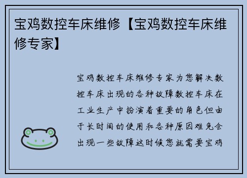 宝鸡数控车床维修【宝鸡数控车床维修专家】