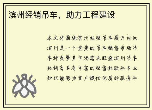滨州经销吊车，助力工程建设